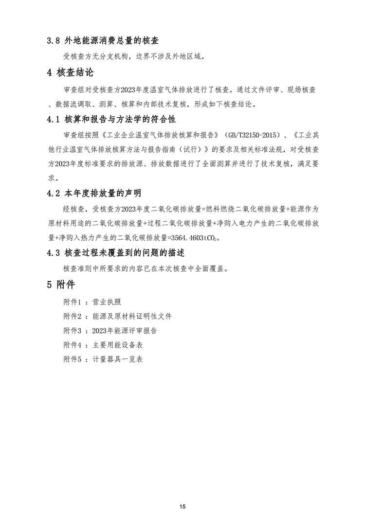 文件编号：GC－OR－009－A／0