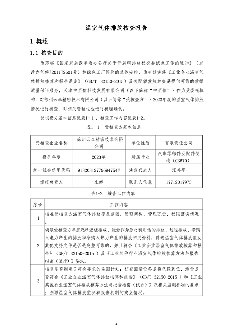 文件编号：GC－OR－009－A／0