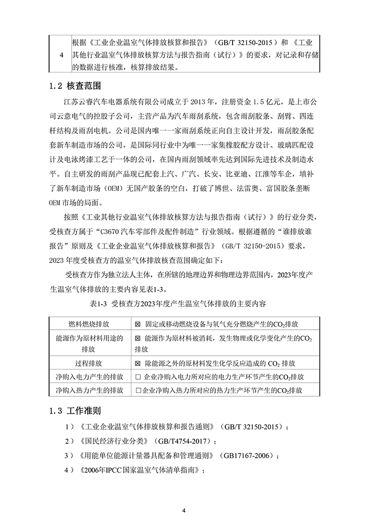 文件编号：GC－OR－009－A／0